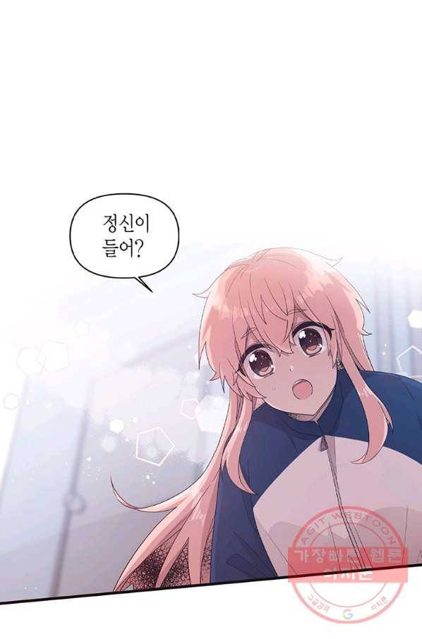 내가 널 행복하게 해줄 건데! 외전3화 10
