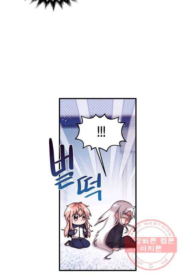 내가 널 행복하게 해줄 건데! 외전3화 12