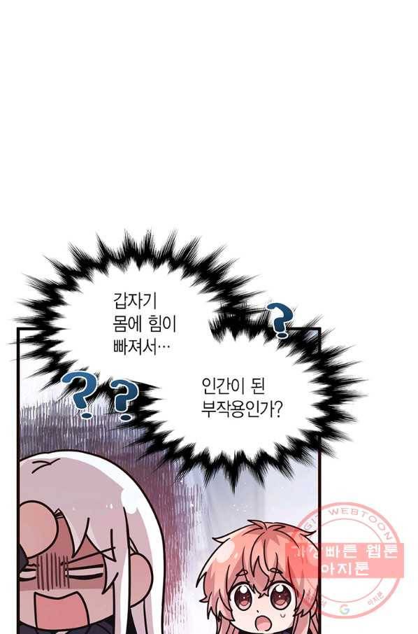 내가 널 행복하게 해줄 건데! 외전3화 13