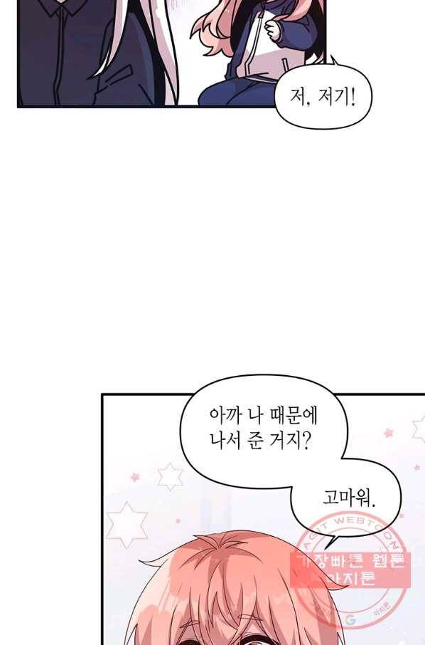 내가 널 행복하게 해줄 건데! 외전3화 14