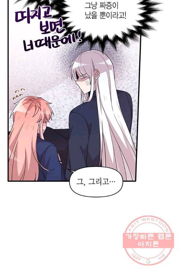 내가 널 행복하게 해줄 건데! 외전3화 16
