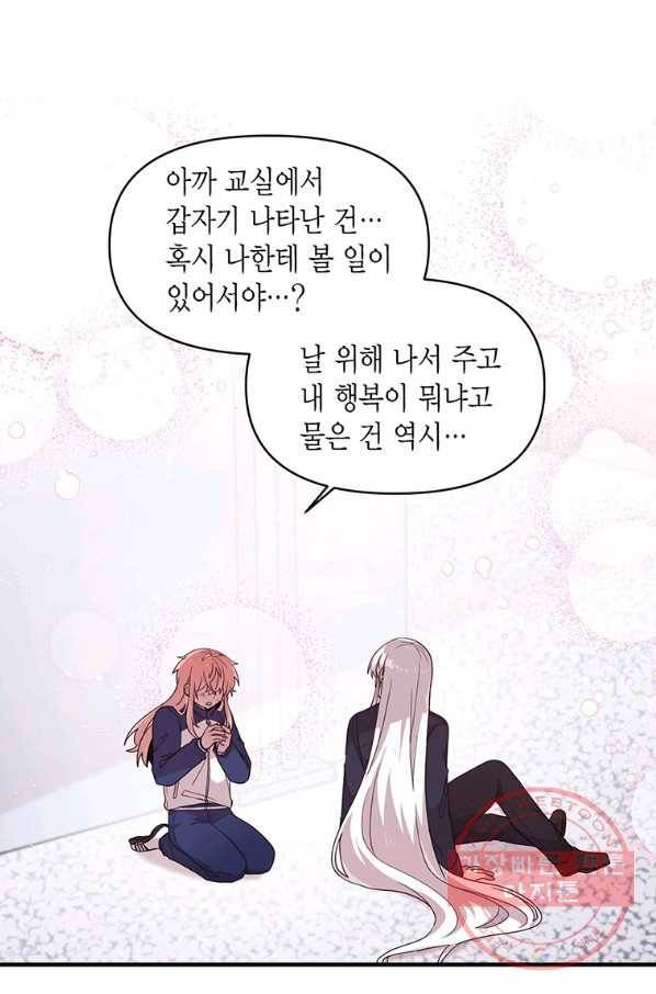 내가 널 행복하게 해줄 건데! 외전3화 17