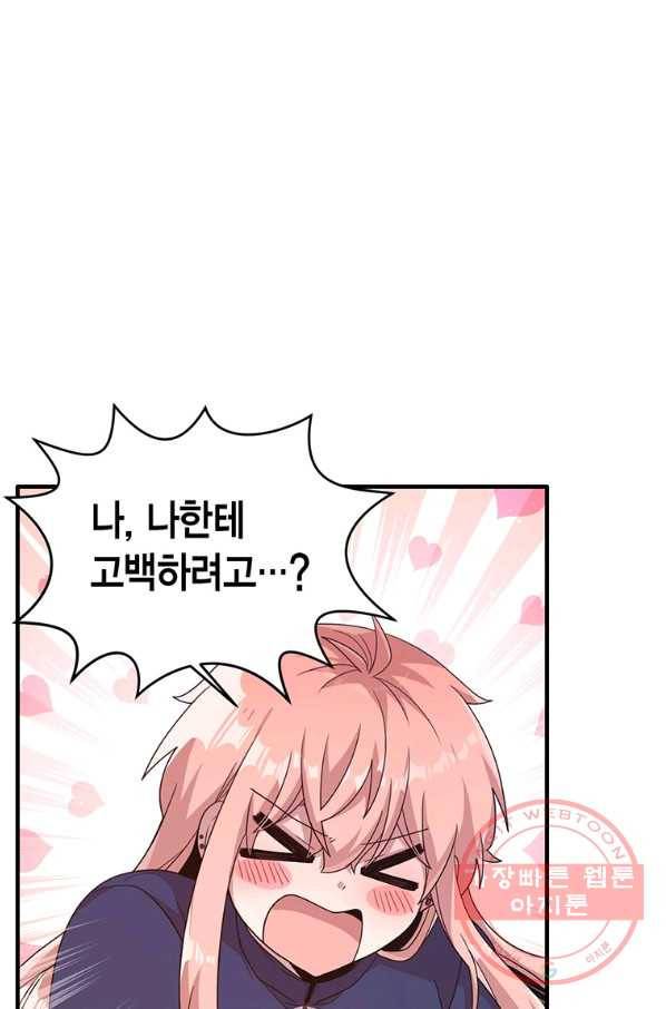 내가 널 행복하게 해줄 건데! 외전3화 18
