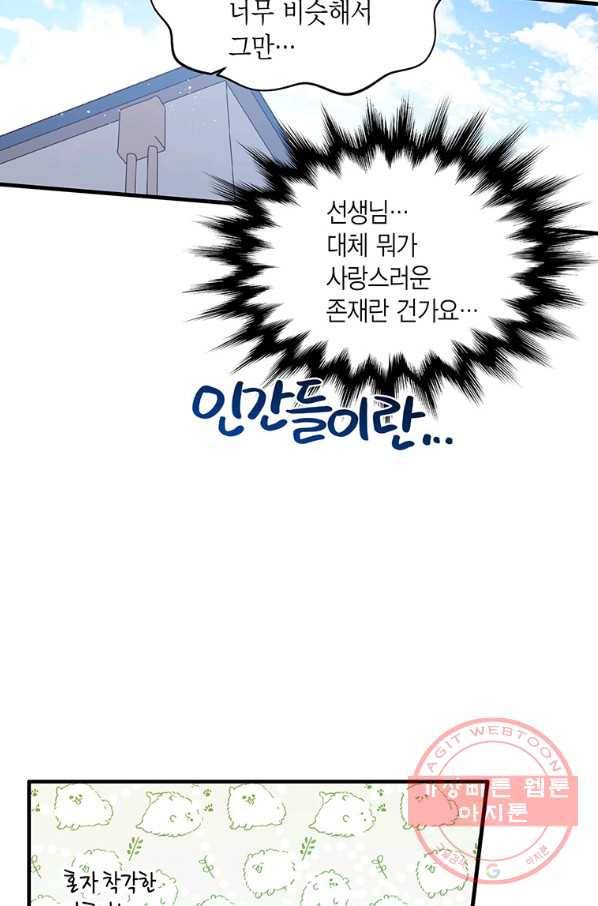 내가 널 행복하게 해줄 건데! 외전3화 21