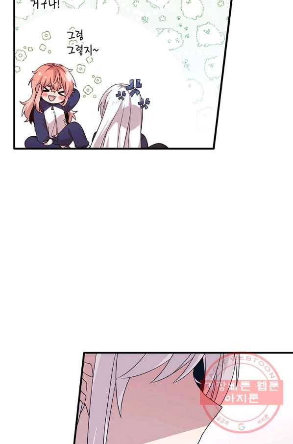 내가 널 행복하게 해줄 건데! 외전3화 22