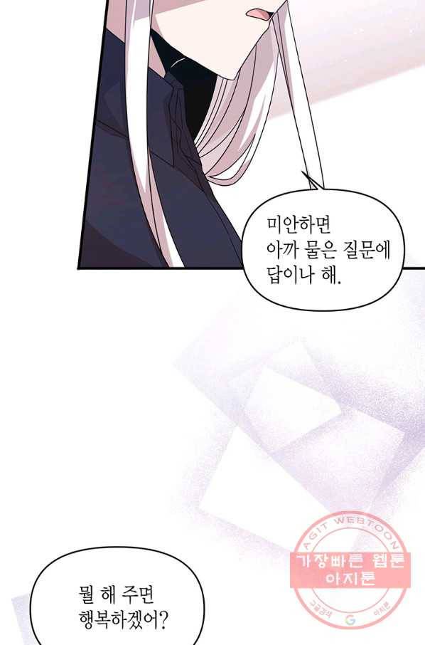 내가 널 행복하게 해줄 건데! 외전3화 23