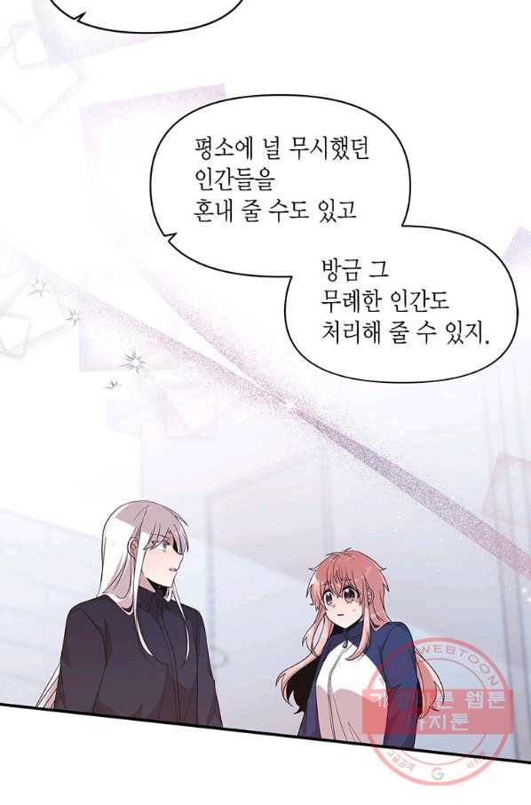 내가 널 행복하게 해줄 건데! 외전3화 24