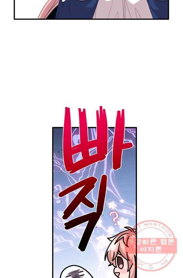 내가 널 행복하게 해줄 건데! 외전3화 26