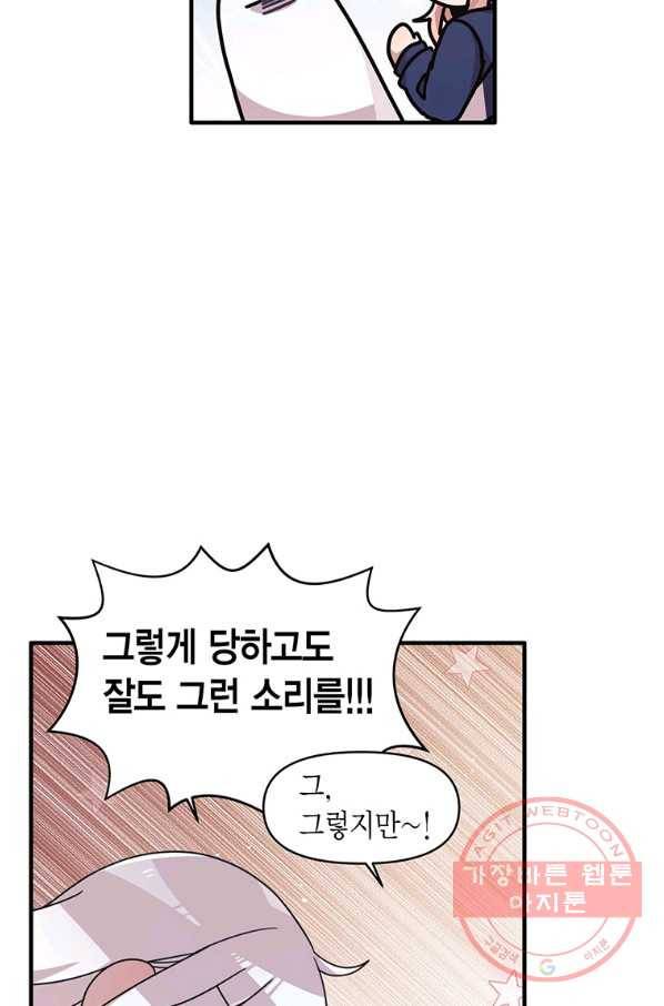 내가 널 행복하게 해줄 건데! 외전3화 27