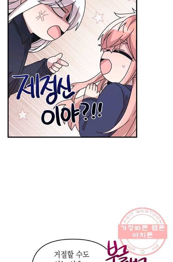 내가 널 행복하게 해줄 건데! 외전3화 28