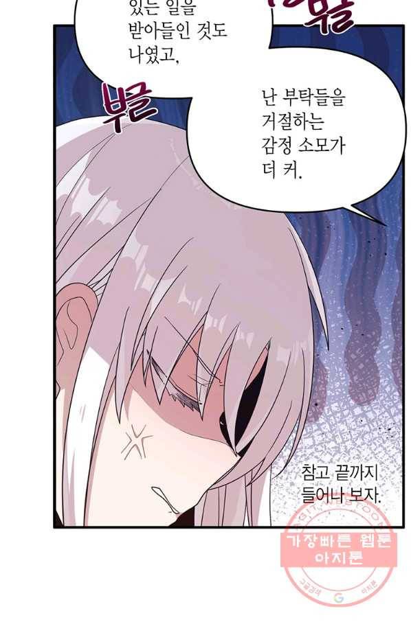 내가 널 행복하게 해줄 건데! 외전3화 29