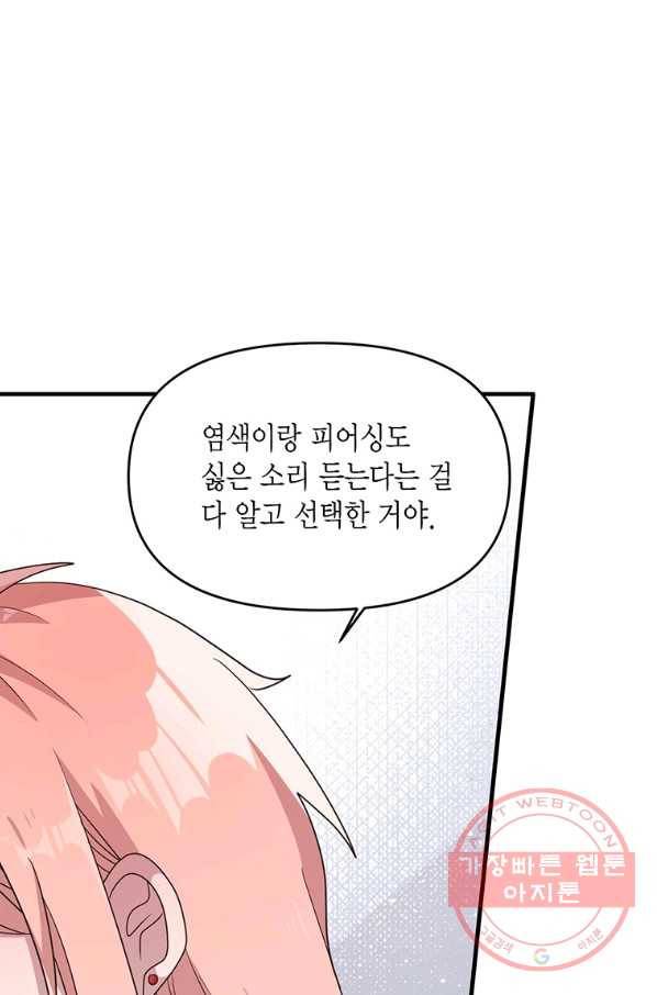 내가 널 행복하게 해줄 건데! 외전3화 30