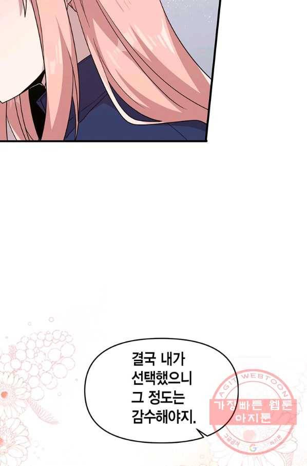 내가 널 행복하게 해줄 건데! 외전3화 31