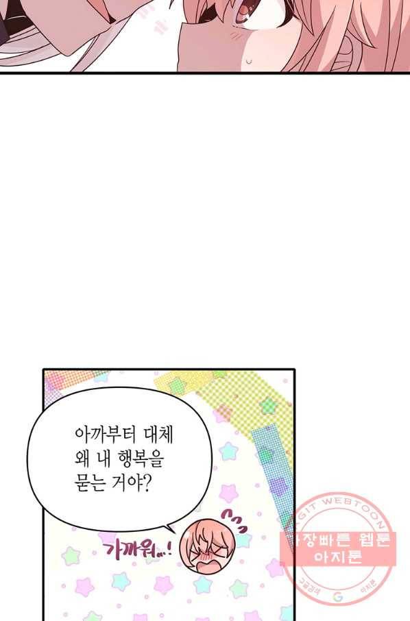 내가 널 행복하게 해줄 건데! 외전3화 35