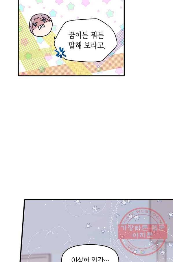 내가 널 행복하게 해줄 건데! 외전3화 36