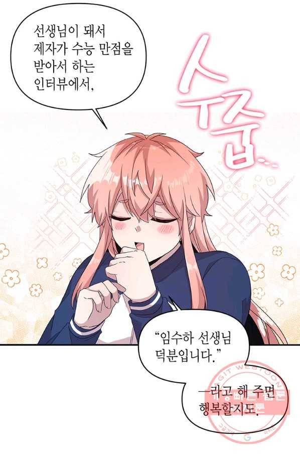 내가 널 행복하게 해줄 건데! 외전3화 38