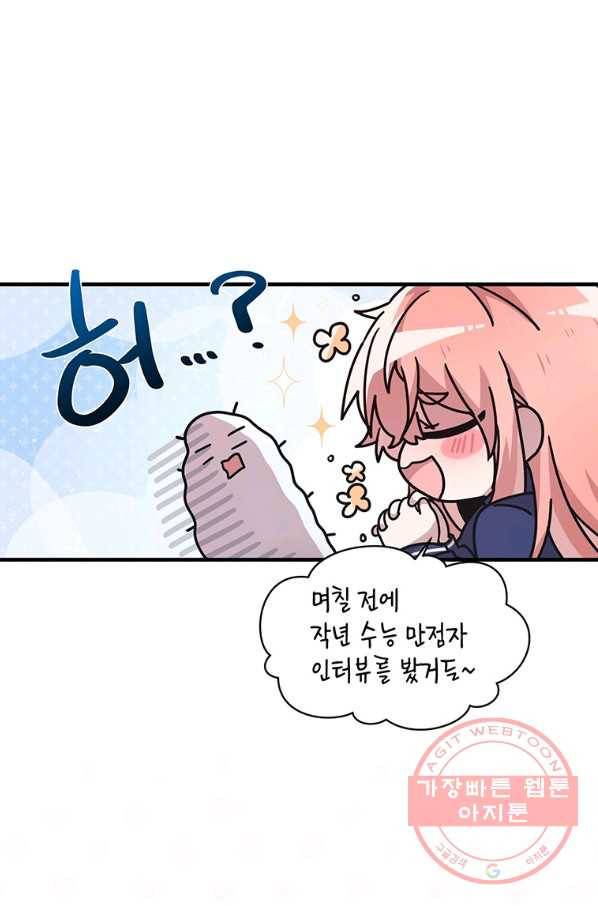 내가 널 행복하게 해줄 건데! 외전3화 39