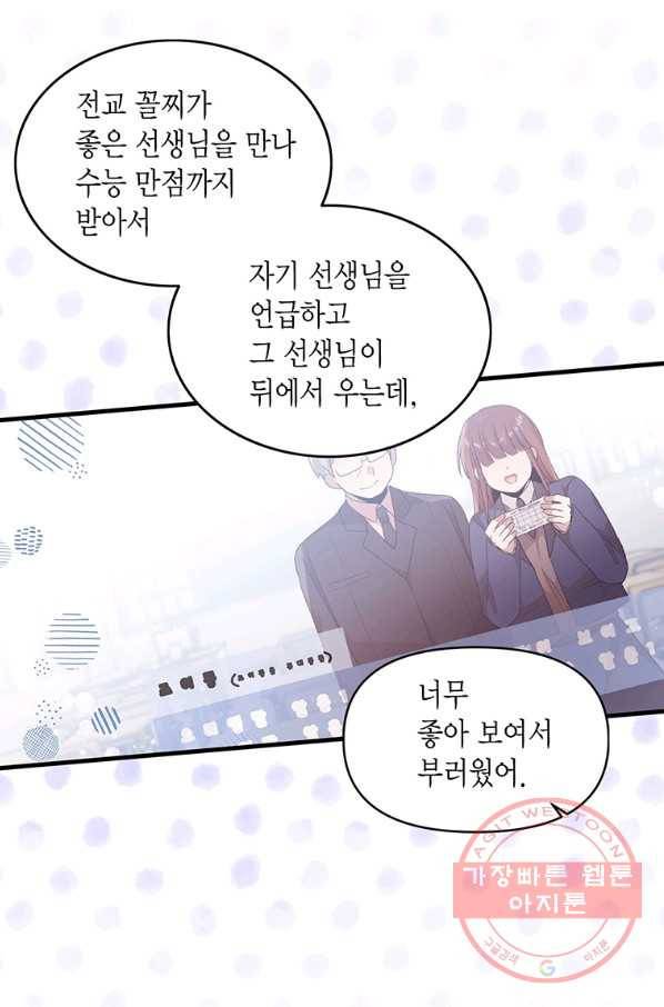 내가 널 행복하게 해줄 건데! 외전3화 40