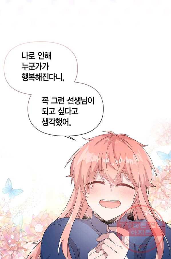 내가 널 행복하게 해줄 건데! 외전3화 41