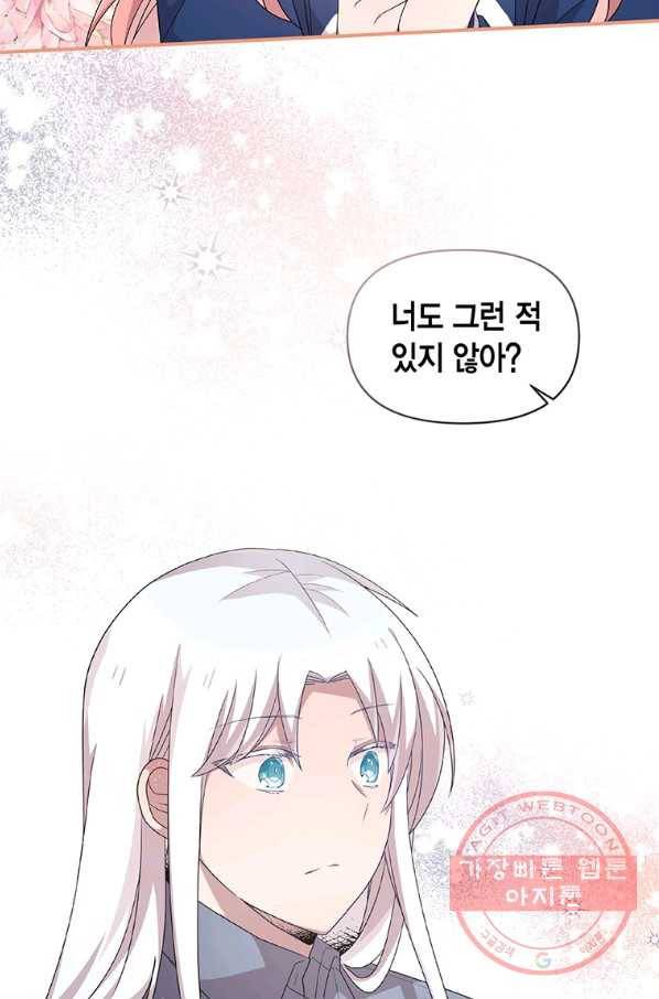 내가 널 행복하게 해줄 건데! 외전3화 42