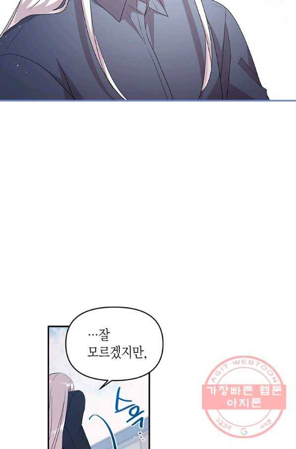 내가 널 행복하게 해줄 건데! 외전3화 43