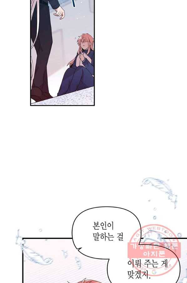 내가 널 행복하게 해줄 건데! 외전3화 44