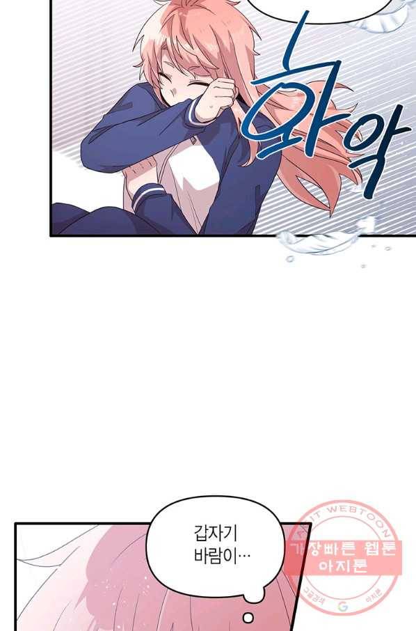 내가 널 행복하게 해줄 건데! 외전3화 45