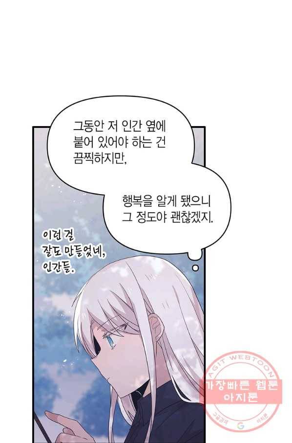 내가 널 행복하게 해줄 건데! 외전3화 53