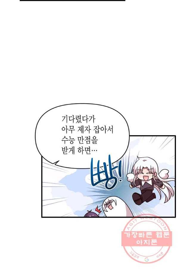내가 널 행복하게 해줄 건데! 외전3화 54