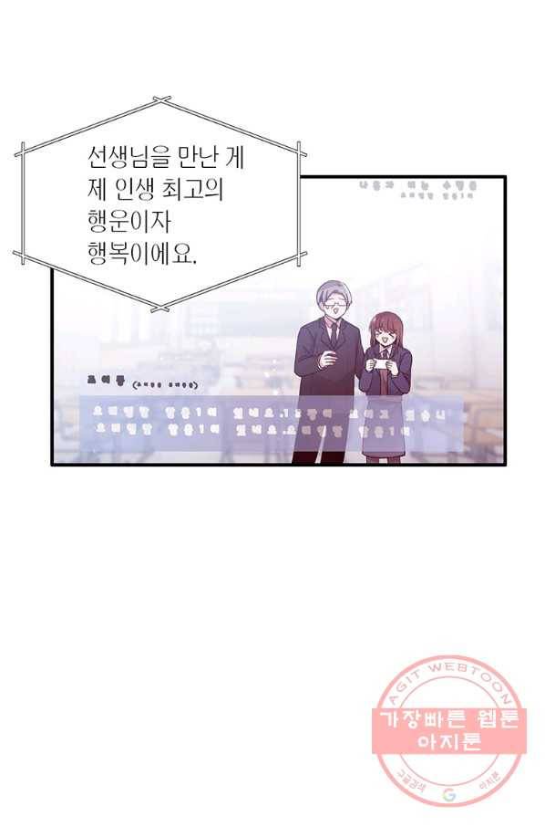 내가 널 행복하게 해줄 건데! 외전3화 55
