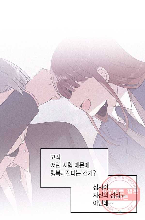내가 널 행복하게 해줄 건데! 외전3화 57