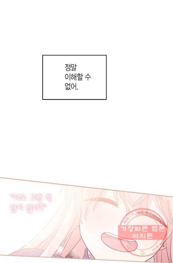 내가 널 행복하게 해줄 건데! 외전3화 58