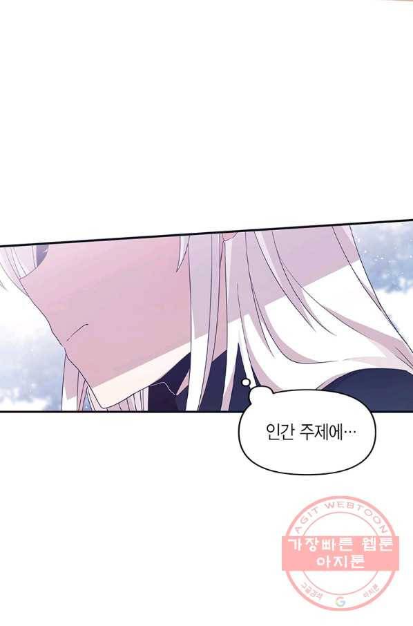 내가 널 행복하게 해줄 건데! 외전3화 59