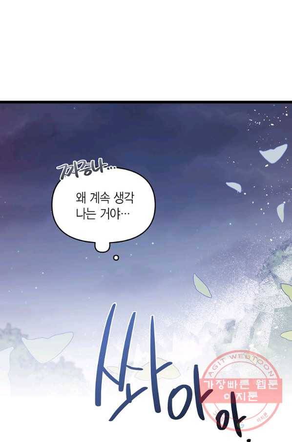 내가 널 행복하게 해줄 건데! 외전3화 61