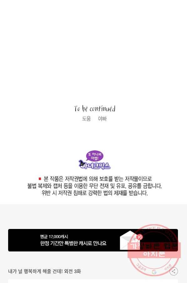 내가 널 행복하게 해줄 건데! 외전3화 63