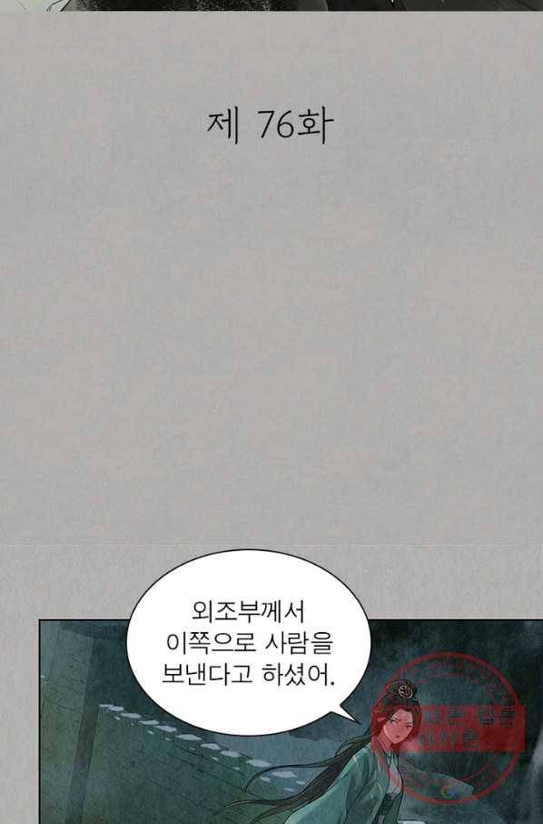 수호룡기 76화 2