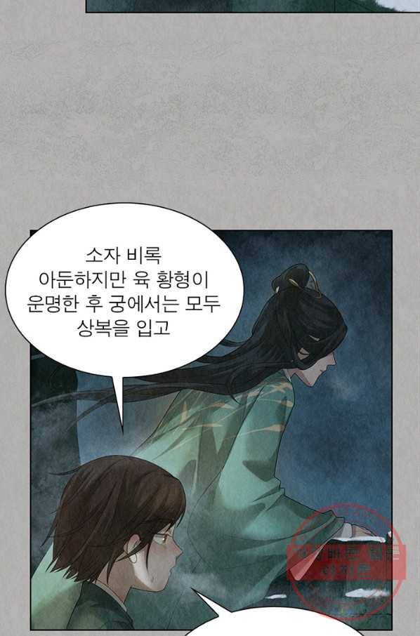 수호룡기 76화 4