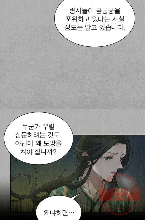 수호룡기 76화 5