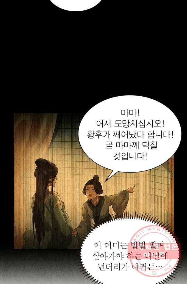 수호룡기 76화 6