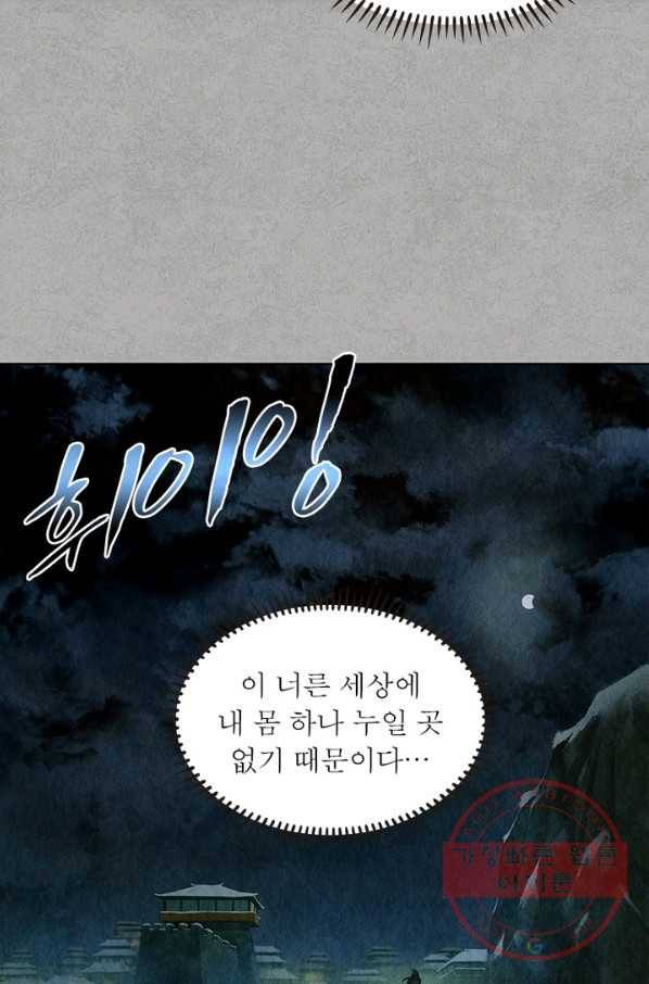 수호룡기 76화 7