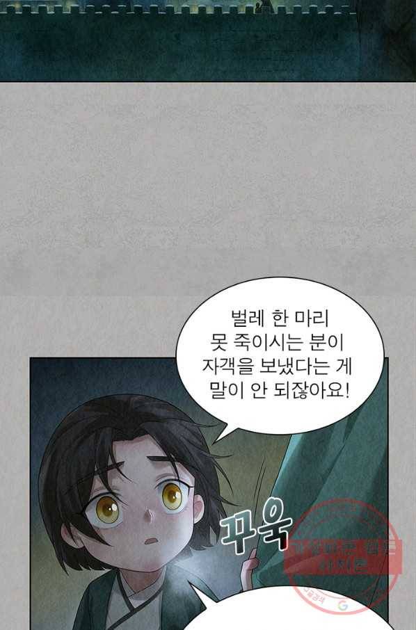 수호룡기 76화 8