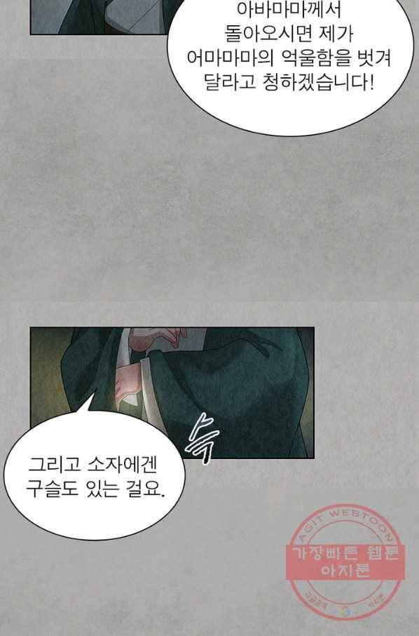 수호룡기 76화 9