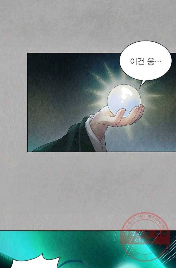 수호룡기 76화 10