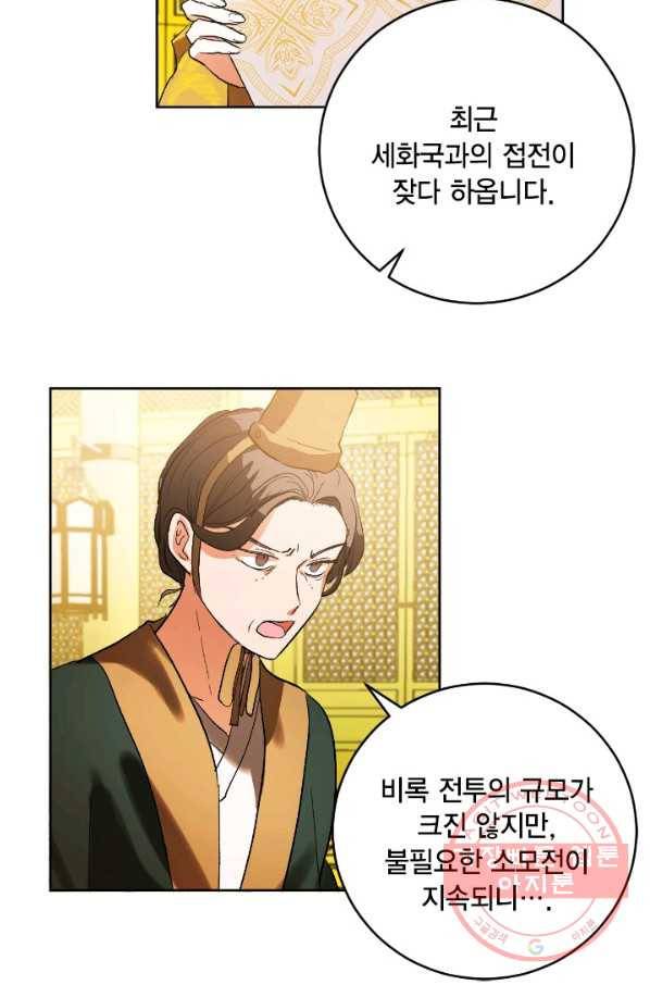 유리의 성 48화 3