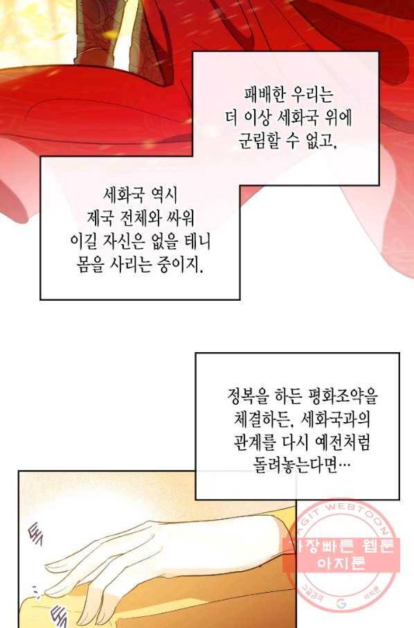 유리의 성 48화 6