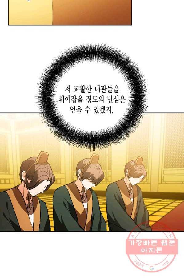 유리의 성 48화 7