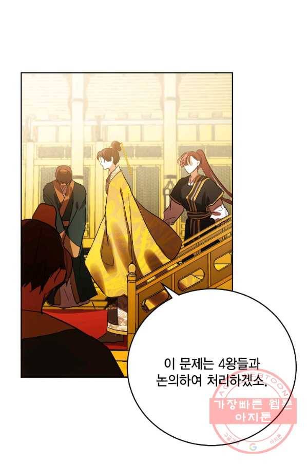유리의 성 48화 8
