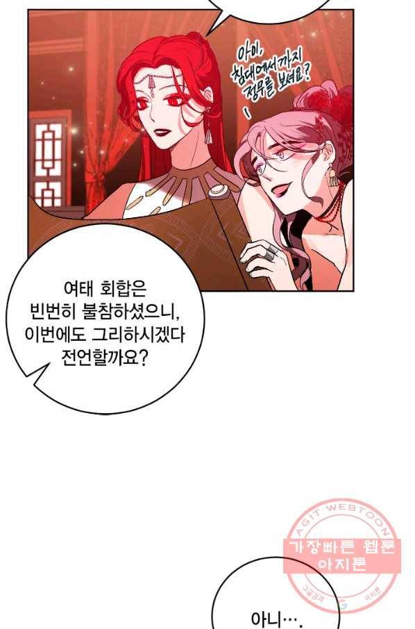 유리의 성 48화 11