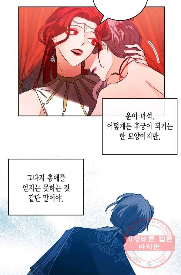 유리의 성 48화 12
