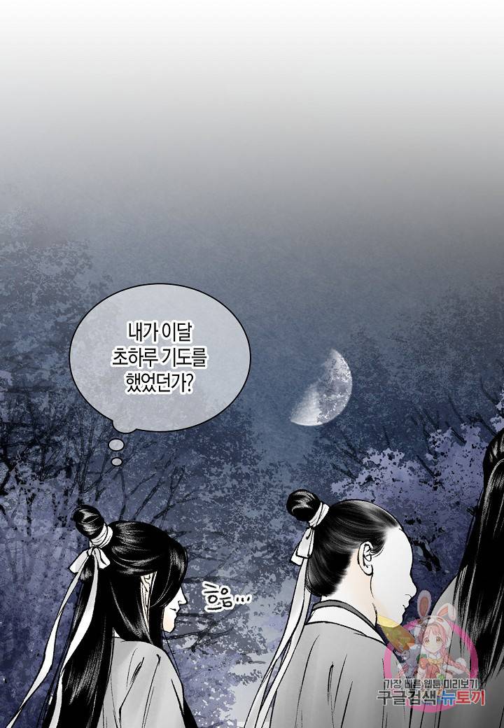 화화원행기 27화 2